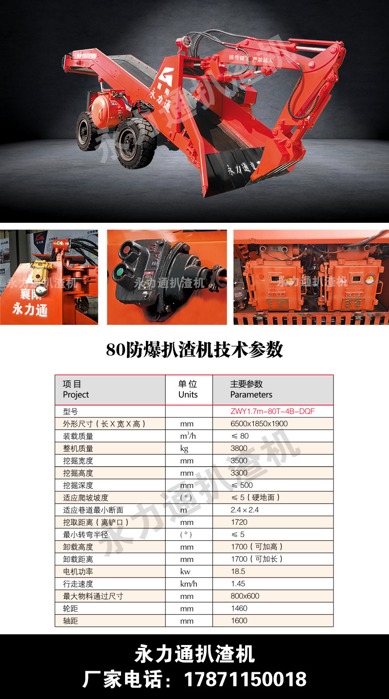 80型防爆扒渣機(jī).jpg 80型防爆扒渣機(jī).jpg